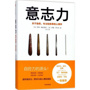 意志力 pdf epub mobi 电子书 下载