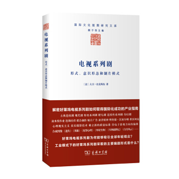 電視係列劇——形式、意識形態和製片模式 pdf epub mobi 電子書 下載