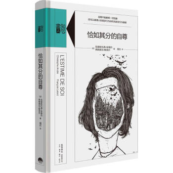 恰如其分的自尊 pdf epub mobi 電子書 下載