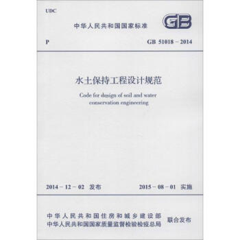 水土保持工程設計規範 pdf epub mobi 電子書 下載