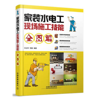 家装水电工现场施工技能全图解 pdf epub mobi 电子书 下载