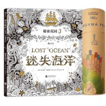 包郵 迷失海洋：秘密花園3+中華牌36色原木彩色鉛筆 秘密花園新作 填色塗色塗鴉書TW pdf epub mobi 電子書 下載