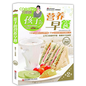 巧厨娘孩子的营养早餐书 儿童营养早餐食谱书籍 妈妈实用早餐参考指南 健康营养美食书食谱大全 pdf epub mobi 电子书 下载