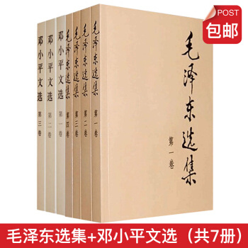 毛澤東選集 （普及本全四冊）+鄧小平文選（平裝全三捲） pdf epub mobi 電子書 下載