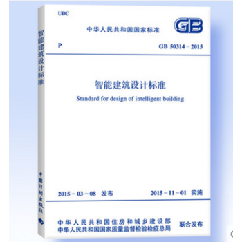 正版现货 GB 50314-2015 智能建筑设计标准替代GB/T 50314-2006