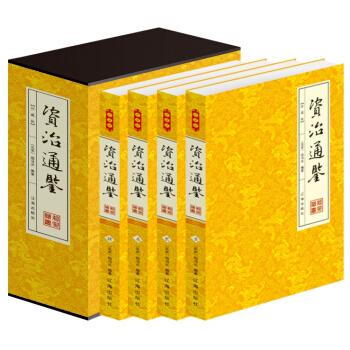 資治通鑒 中華書局 資治通鑒 青少版 資質通鑒中國通史曆史故事 二十四史 史記 平裝4冊