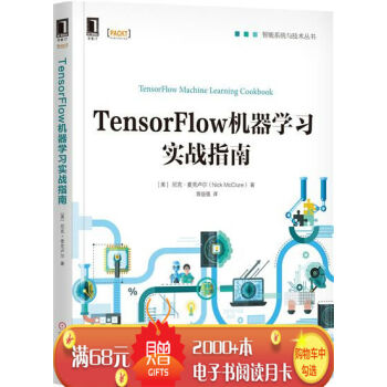 TensorFlow機器學習實戰指南 計算機與互聯網 書籍|6615828 pdf epub mobi 電子書 下載