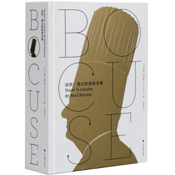 保罗·博古斯美食全集 米其林三星大厨法国菜之父博古斯编著500道 法式西餐食谱 pdf epub mobi 电子书 下载