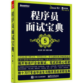 程序员面试宝典(第5版) pdf epub mobi 电子书 下载