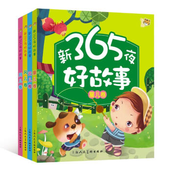 新365夜好故事係列(全4冊套裝) pdf epub mobi 電子書 下載