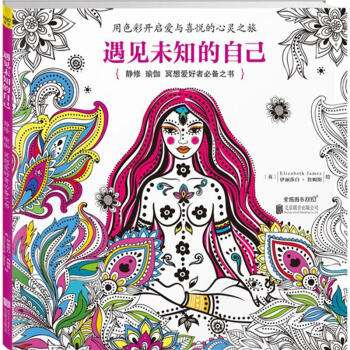 遇見未知的自己