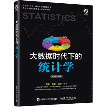大數據時代下的統計學 pdf epub mobi 電子書 下載