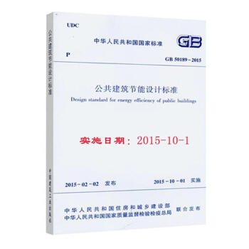 公共建築節能設計標準 pdf epub mobi 電子書 下載