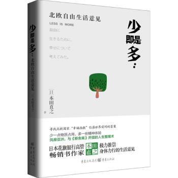 少即是多 pdf epub mobi 電子書 下載