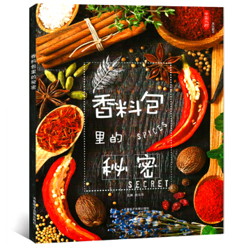 香料包里的秘密中国大厨系列香辛料配伍牛掌卤水卤鸡配方酱汁卤肉熏肉制作方法厨师用菜谱图书籍 pdf epub mobi 电子书 下载
