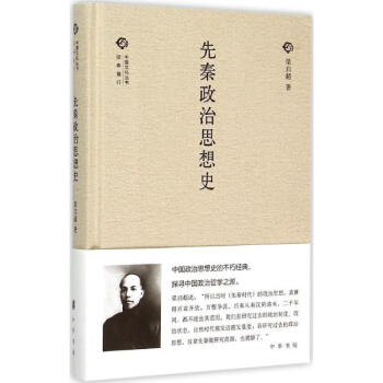 先秦政治思想史 pdf epub mobi 電子書 下載