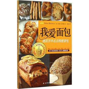 我愛麵包 pdf epub mobi 電子書 下載
