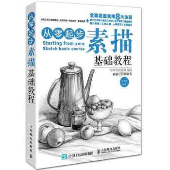 从零起步 pdf epub mobi 电子书 下载