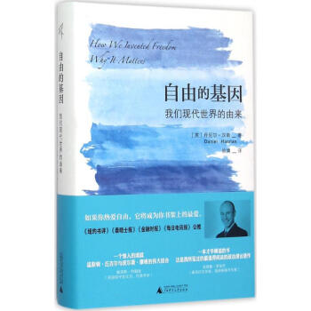 自由的基因