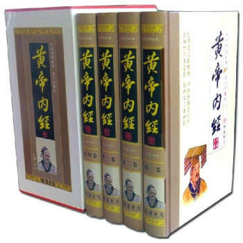 黄帝内经 精装16开全4册 图解原文+注解+白话 素问 线装书局 全新正版 定价598元 pdf epub mobi 电子书 下载