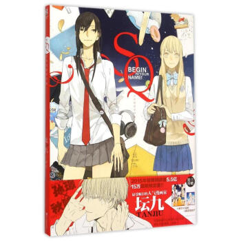 SQ从你的名字开始 pdf epub mobi 电子书 下载