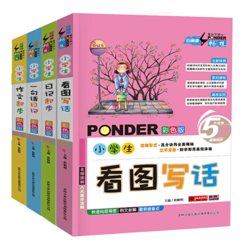 小學生作文書1-3年級 全4冊帶拼音 看圖說話寫話 同步練習 一年級看圖寫話訓練二年級小學黃岡起步書 pdf epub mobi 電子書 下載