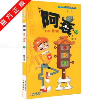 阿衰56 漫画单行本