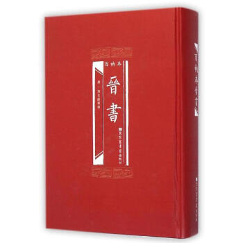 百衲本晉書 pdf epub mobi 電子書 下載