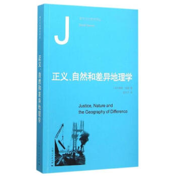 正義、自然和差異地理學