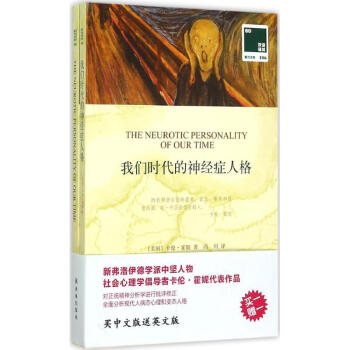 我們時代的神經癥人格 pdf epub mobi 電子書 下載