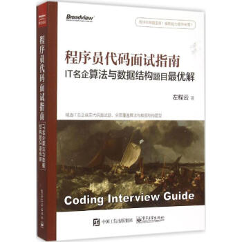 程序员代码面试指南