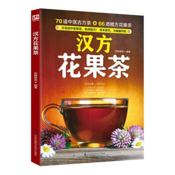 汉方花果茶 健身与保健 书籍 pdf epub mobi 电子书 下载