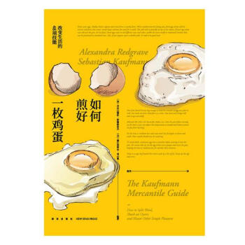 从煎蛋开始：改变生活的48项技能 家居 书籍 pdf epub mobi 电子书 下载