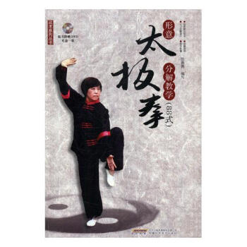 形意太极拳分解教学：88式 pdf epub mobi 电子书 下载