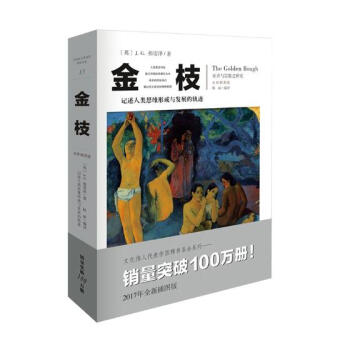 金枝 社会科学 书籍
