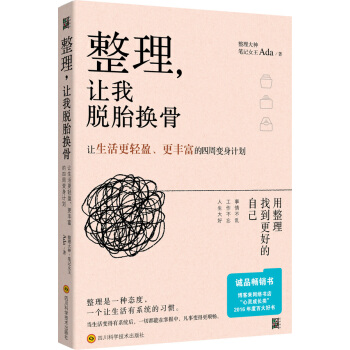 整理，讓我脫胎換骨 傢居 書籍 pdf epub mobi 電子書 下載
