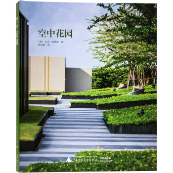 空中花園 辦公樓 影院 泳池 住宅樓 屋頂花園 環境景觀設計圖書 pdf epub mobi 電子書 下載