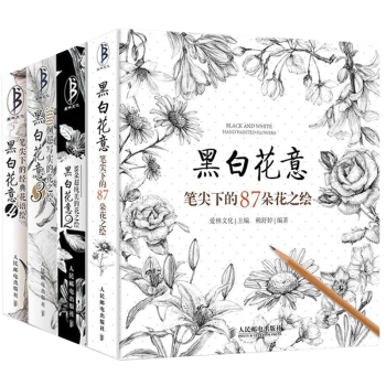 包邮 黑白花意1-4册 铅笔画技法入门基础教程图书籍 手绘花卉素材黑白花之绘画意风景 4本 pdf epub mobi 电子书 下载