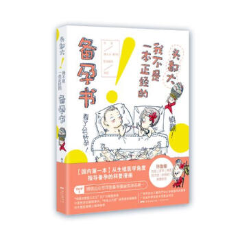 頭都大 我不是一本正經的備孕書