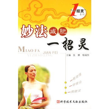 妙法減肥一招靈/一招靈係列 pdf epub mobi 電子書 下載
