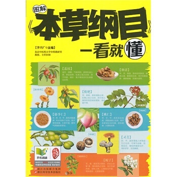 圖解本草綱目一看就懂 彩圖 傢庭保健養生 書圖解藥方藥膳 中醫大全 中草藥書 醫學入門 pdf epub mobi 電子書 下載