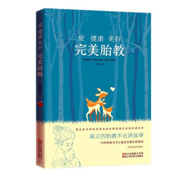 愛 健康 美好 胎教 孕産/胎教 書籍