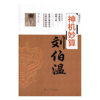 神机妙算——刘伯温 传记 书籍 pdf epub mobi 电子书 下载