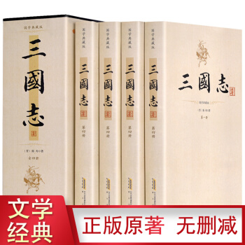 【足本無刪減】國學典藏版：三國誌（套裝全4冊 綉像插圖 插盒裝 帶裴鬆之注）曆史書籍 pdf epub mobi 電子書 下載