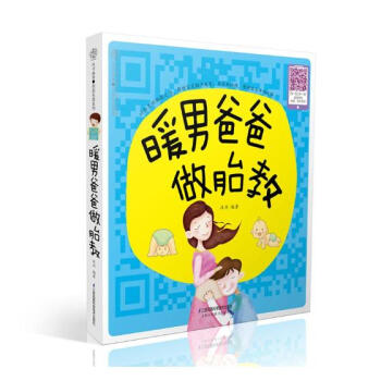 暖男爸爸做胎教