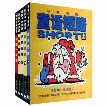 幼狮漫画 套装5册 扣人心弦的魔术漫画动漫幽默笑话大全集言中漫画集漫画 绘本 童书 pdf epub mobi 电子书 下载