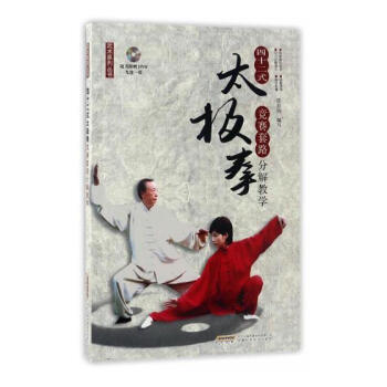 四十二式太极拳竞赛套路分解教学 体育/运动 书籍 pdf epub mobi 电子书 下载
