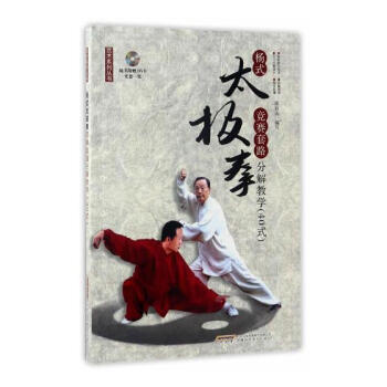 杨氏太极拳竞赛套路分解教学(40式) 体育/运动 书籍 pdf epub mobi 电子书 下载