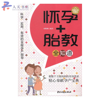 怀孕+胎教全知道:超值白金典藏版 pdf epub mobi 电子书 下载