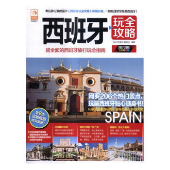 西班牙玩全攻略 旅遊/地圖 書籍 pdf epub mobi 電子書 下載